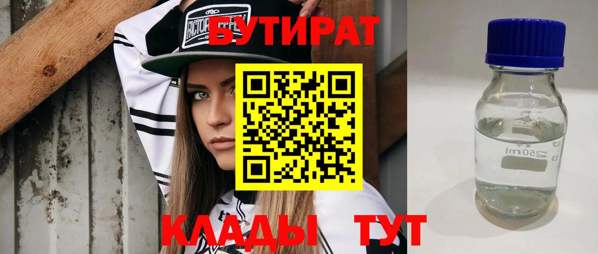Полевской  Бутират  Вход с VPN  Бутират 99% 