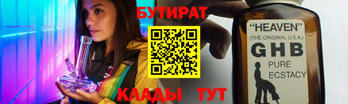 Бутират жидкий экстази Полевской