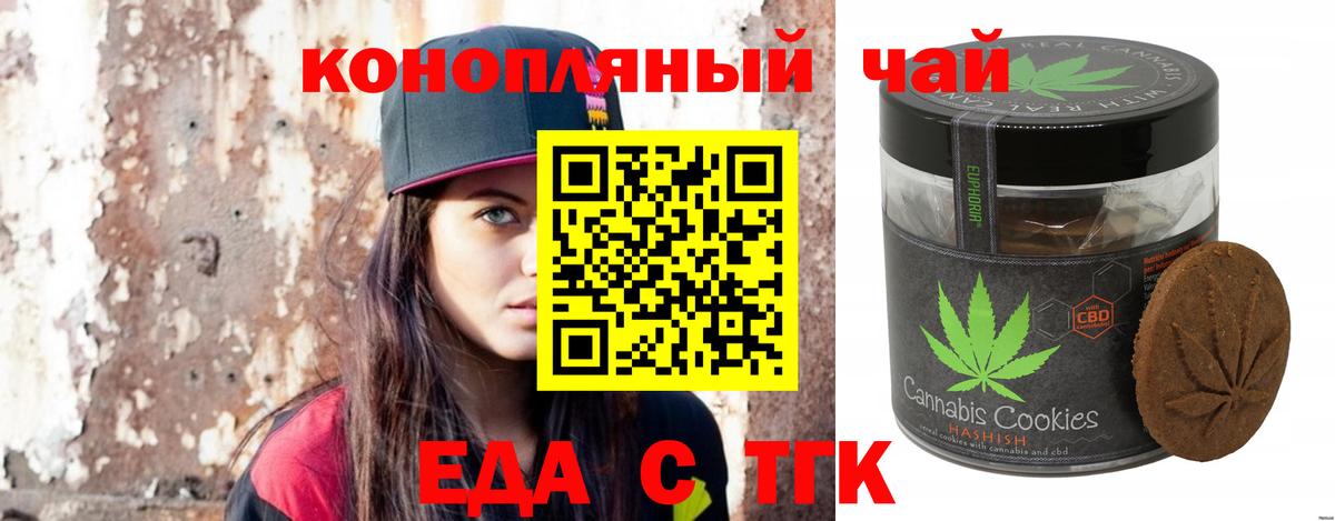 Печенье с ТГК конопля  Вход с VPN  Полевской 