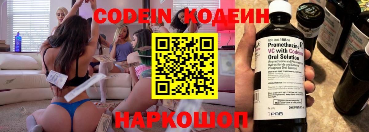 Codein напиток Lean (лин)  Вход с VPN  Полевской 