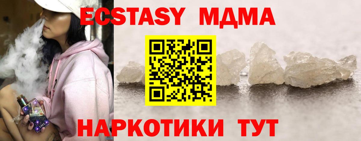 МДМА crystal  Вход с VPN  МДМА  MDMA Molly  Полевской 