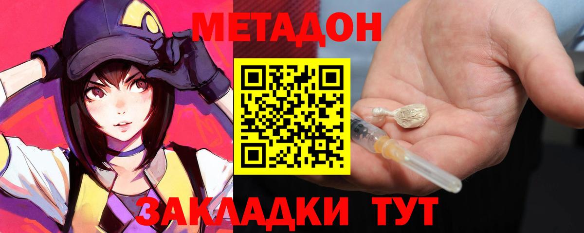 МЕТАДОН methadone  Вход с VPN  Полевской  МЕТАДОН мёд 